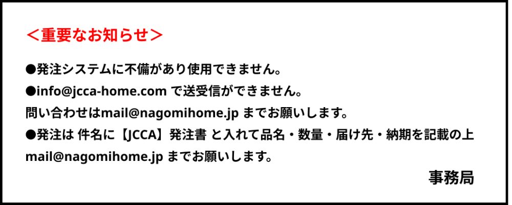 JCCA会員サイト